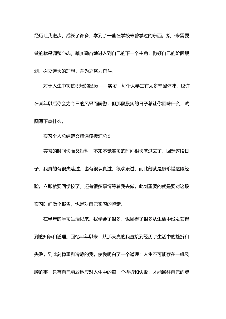 实习个人总结范文精选模板汇总_第3页