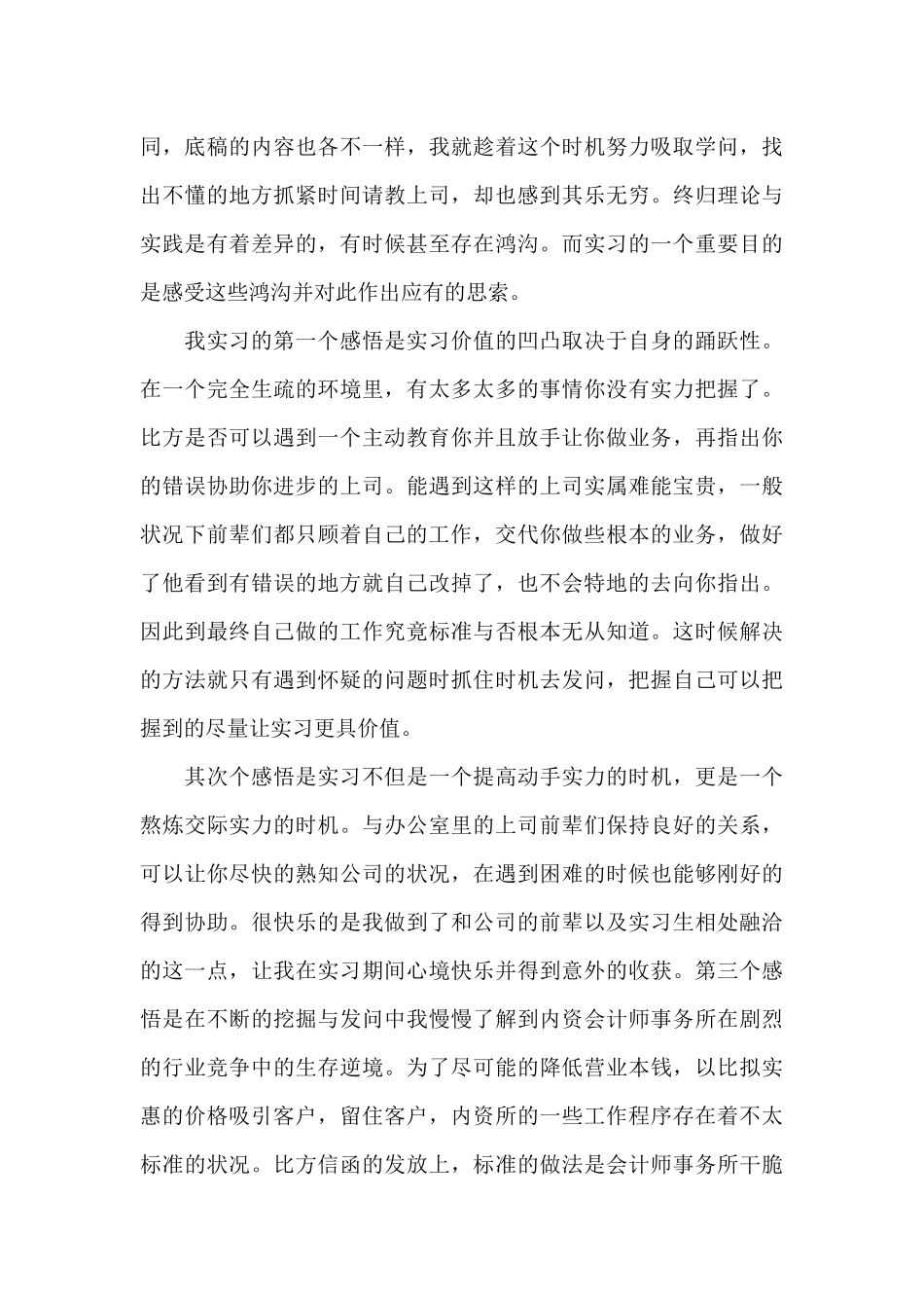 实习会计2025年上半年工作总结范文_第3页