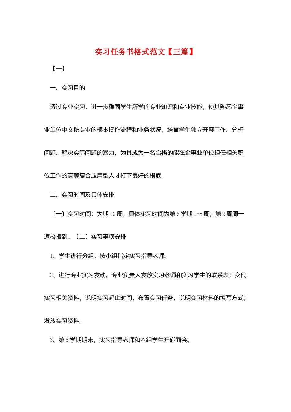 实习任务书格式范文_第1页