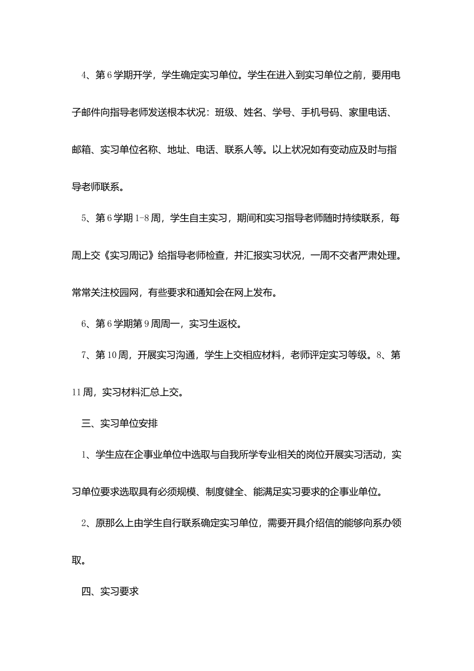 实习任务书格式范文_第2页