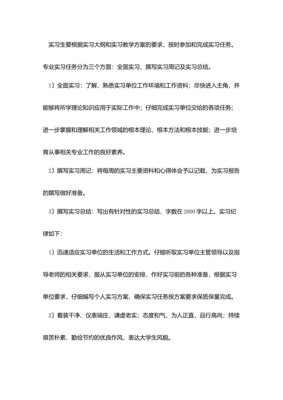 实习任务书格式范文_第3页