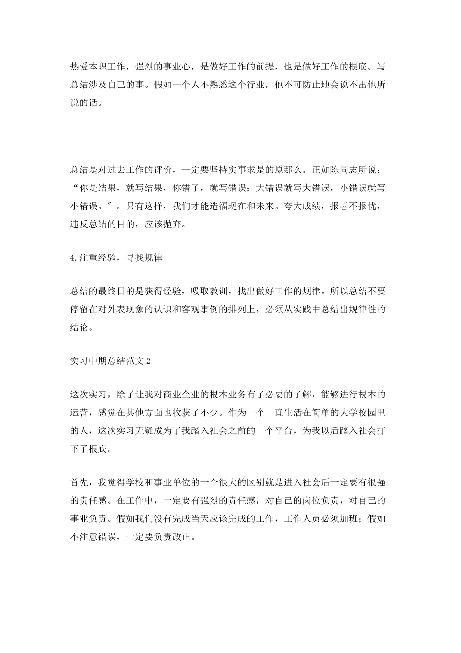 实习中期总结范文_第2页