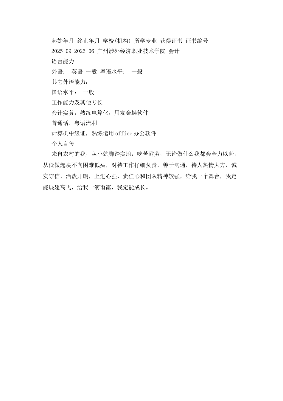 实习会计简历模板_第2页