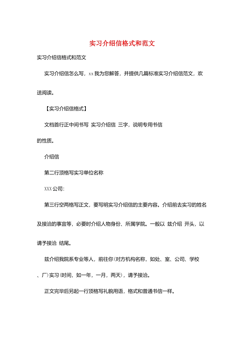 实习介绍信格式和范文_第1页