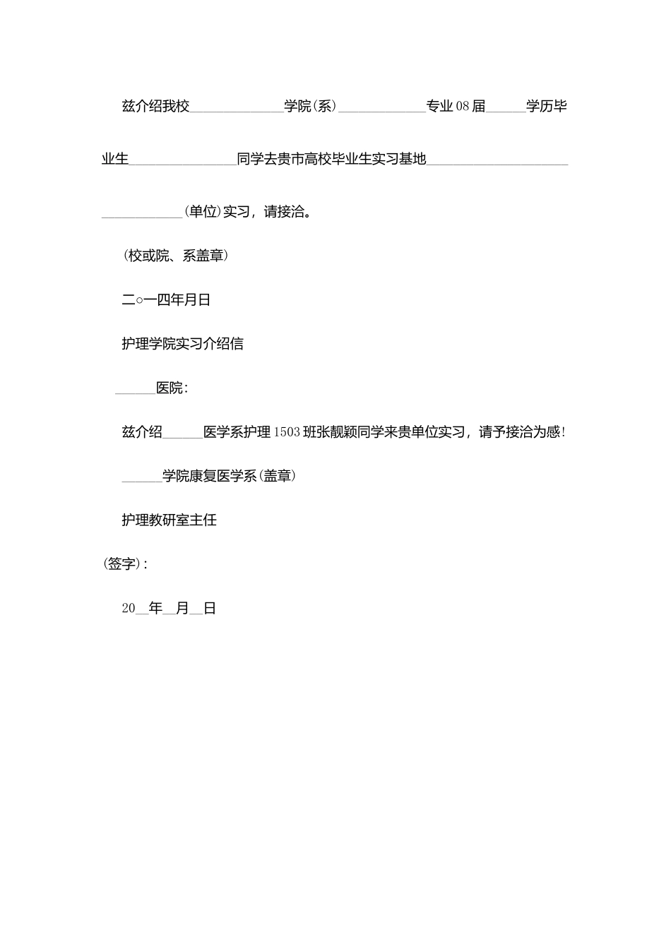 实习介绍信格式和范文_第3页