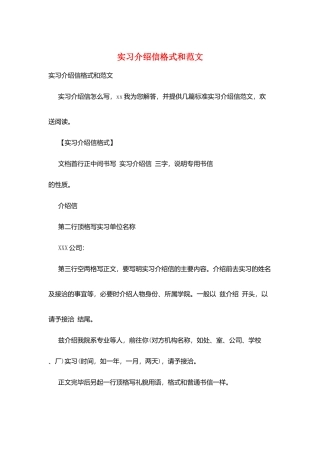 实习介绍信格式和范文