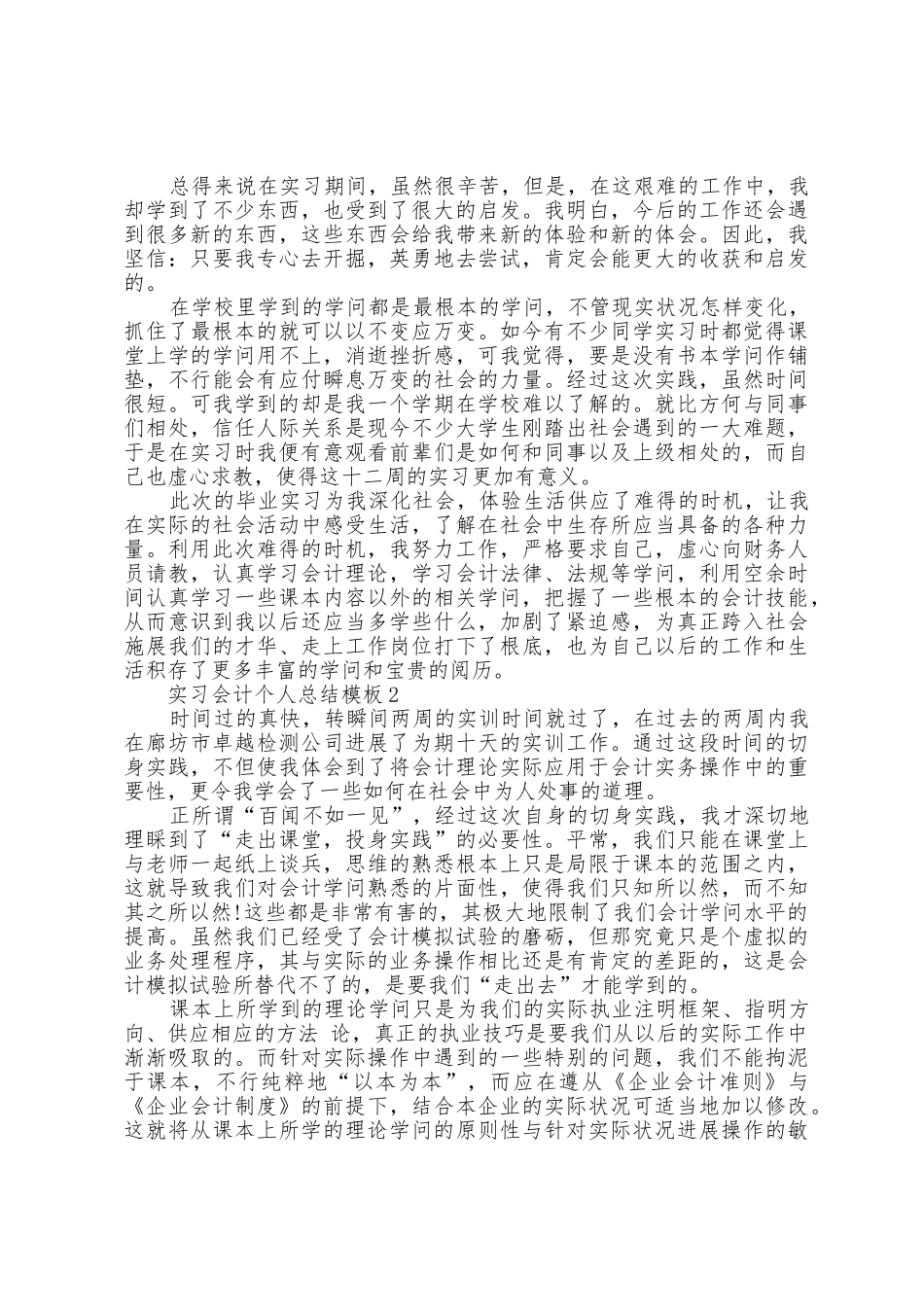 实习会计个人总结模板_第2页