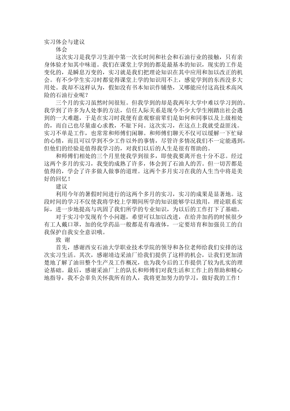 实习体会与建议1_第1页