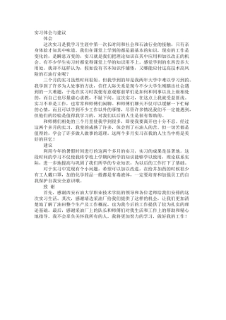 实习体会与建议1