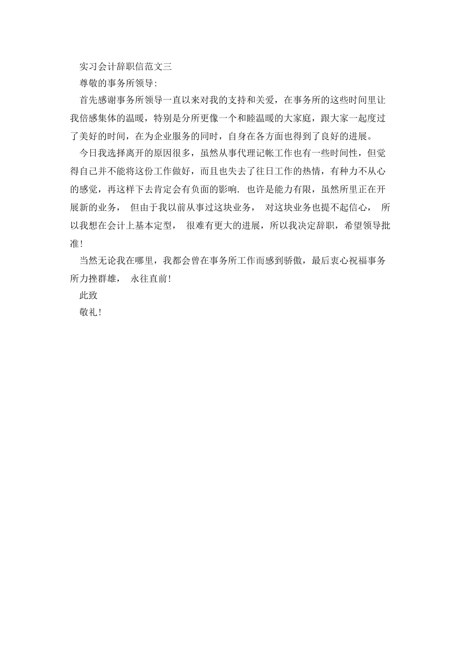 实习会计辞职信范文三篇参考_第2页