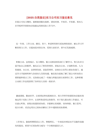 实习公司实习鉴定意见