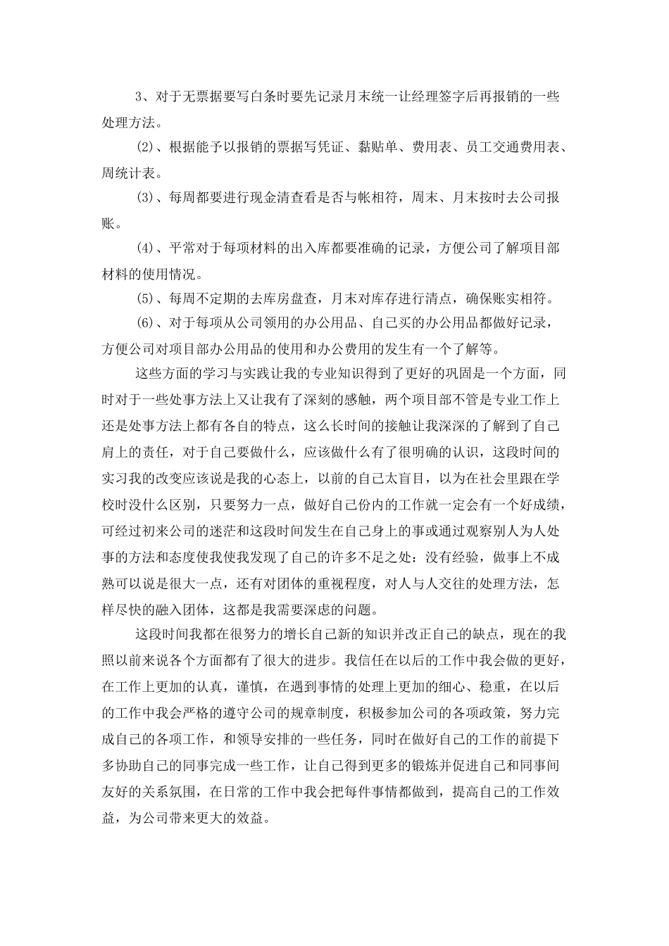 实习出纳工作总结_第3页