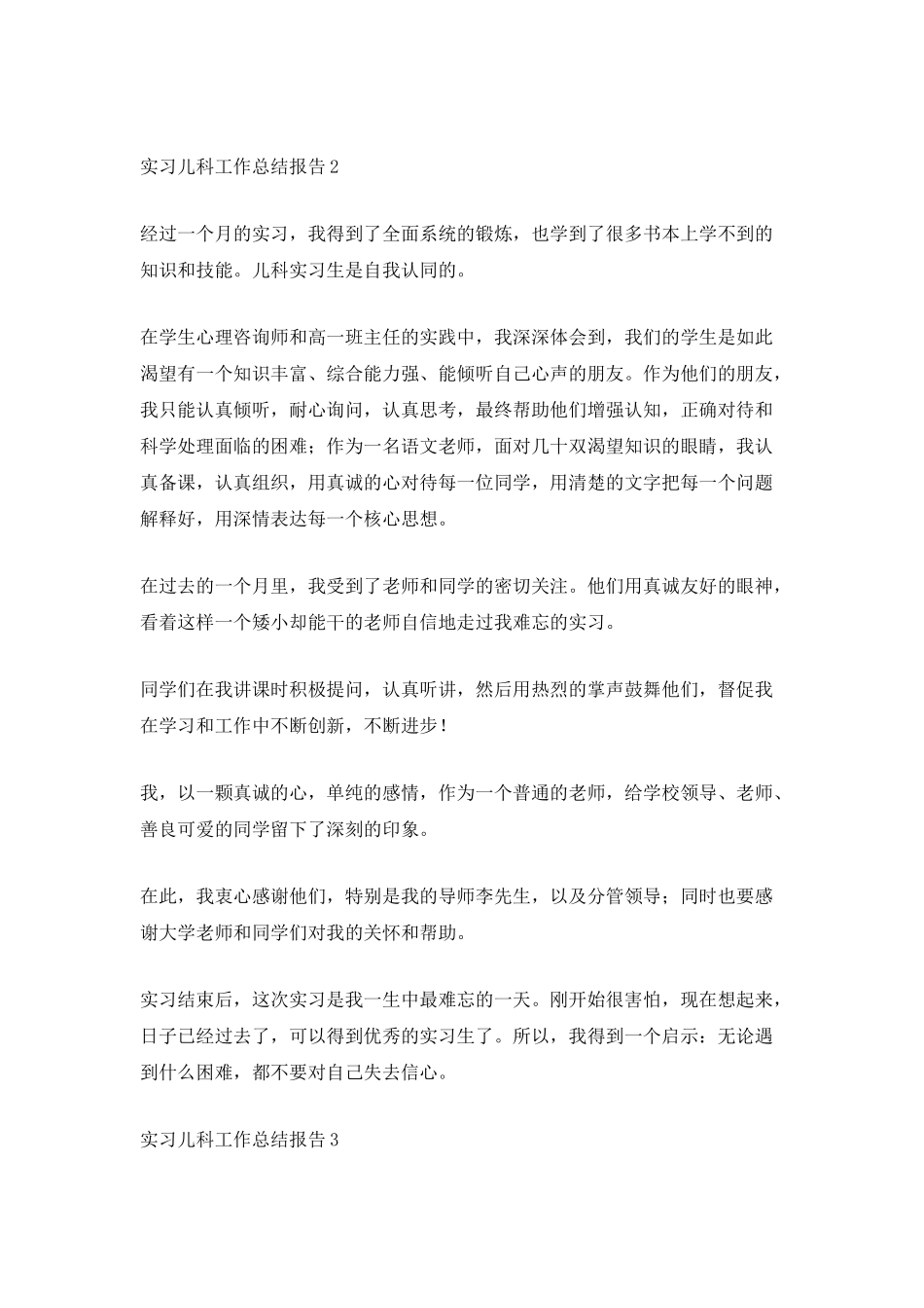 实习儿科工作总结报告_第2页