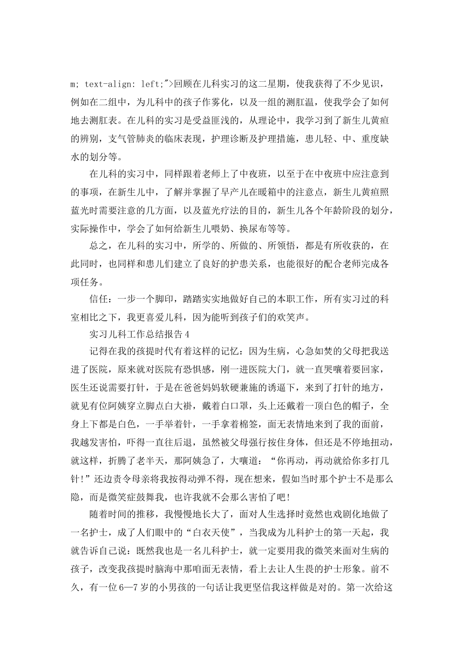 实习儿科工作总结报告_第3页
