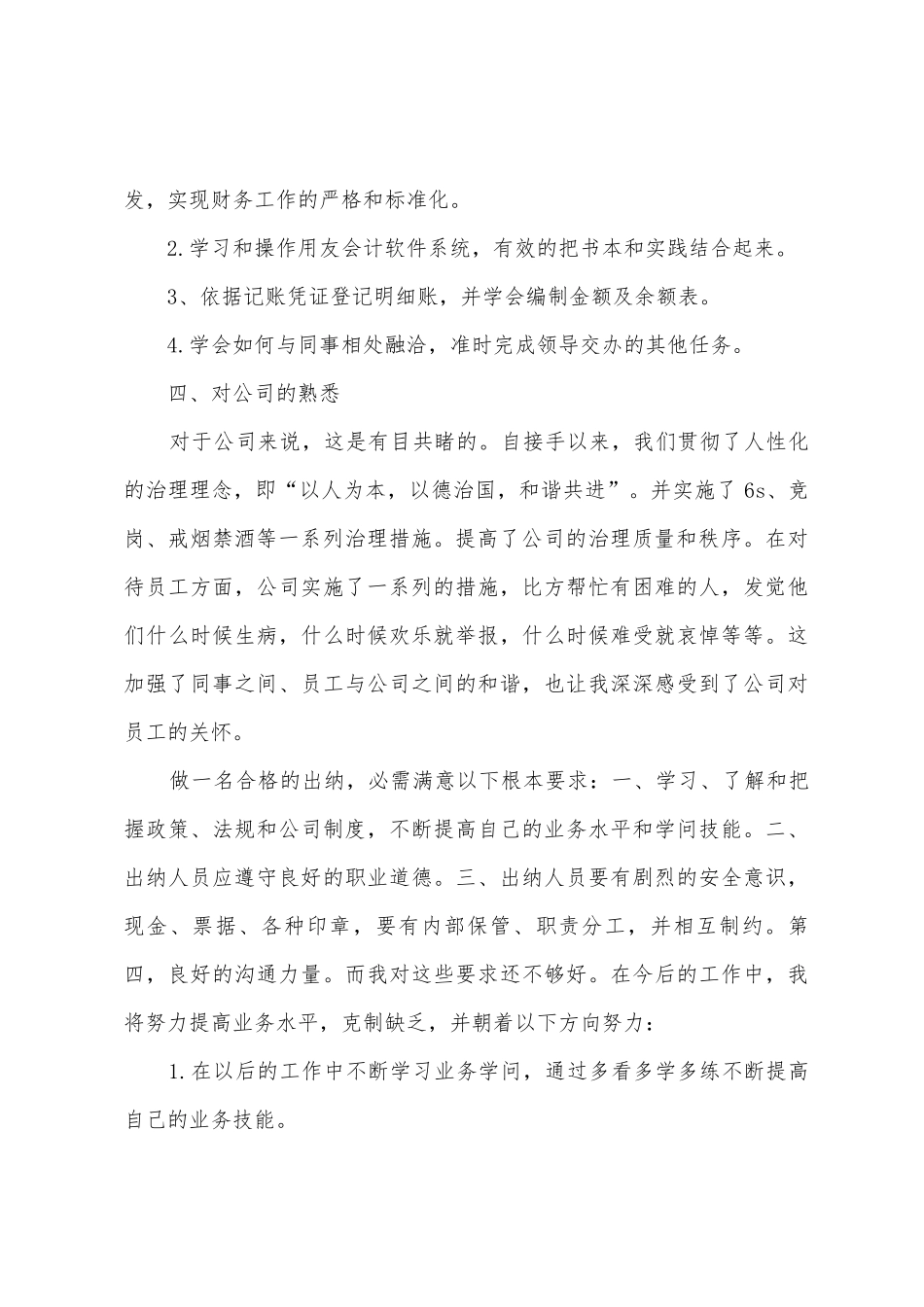 实习出纳个人工作总结_第2页