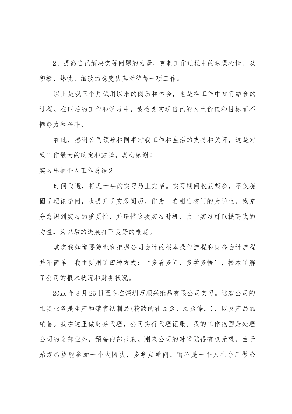 实习出纳个人工作总结_第3页