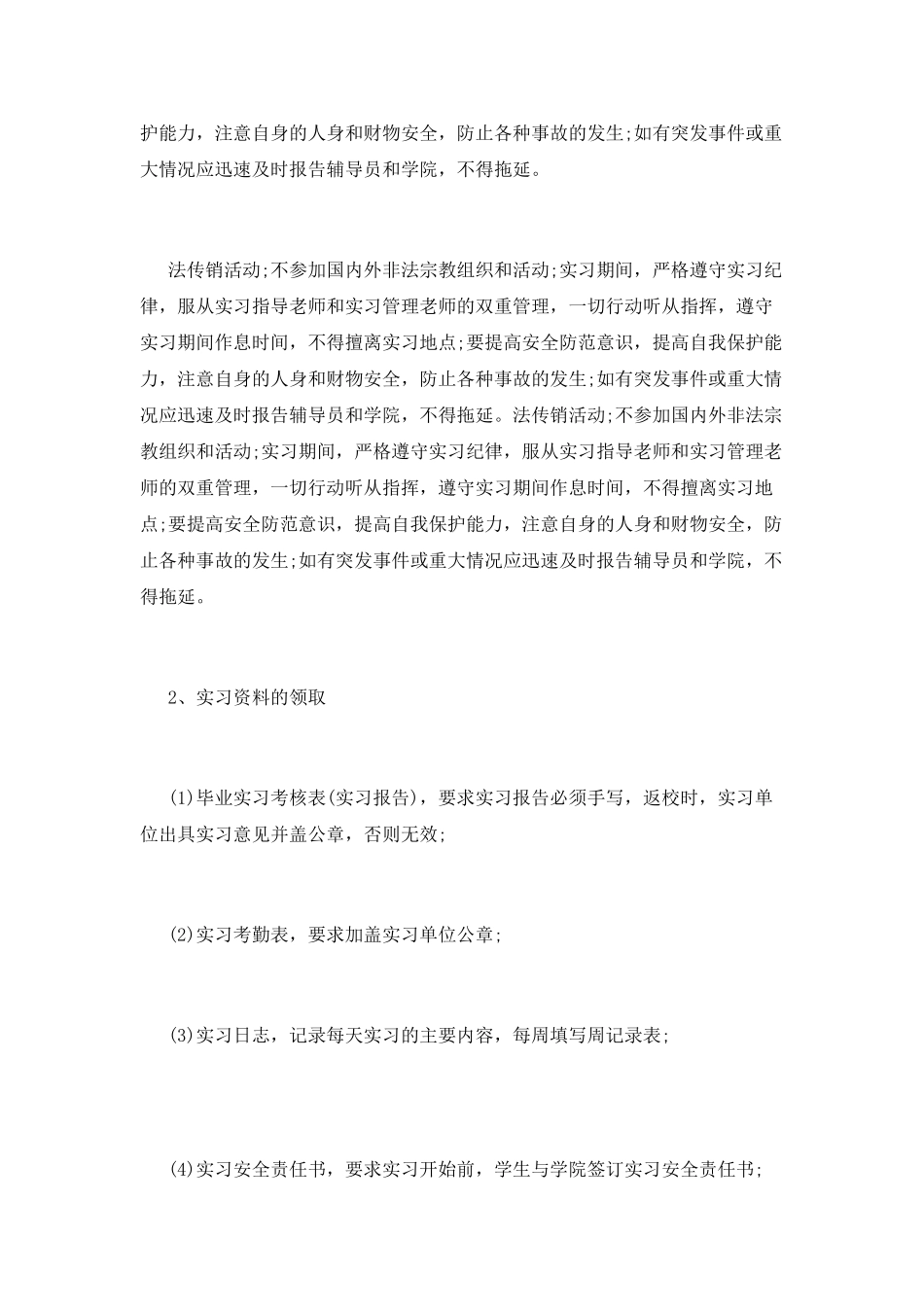 实习动员大会发言稿范文_第2页