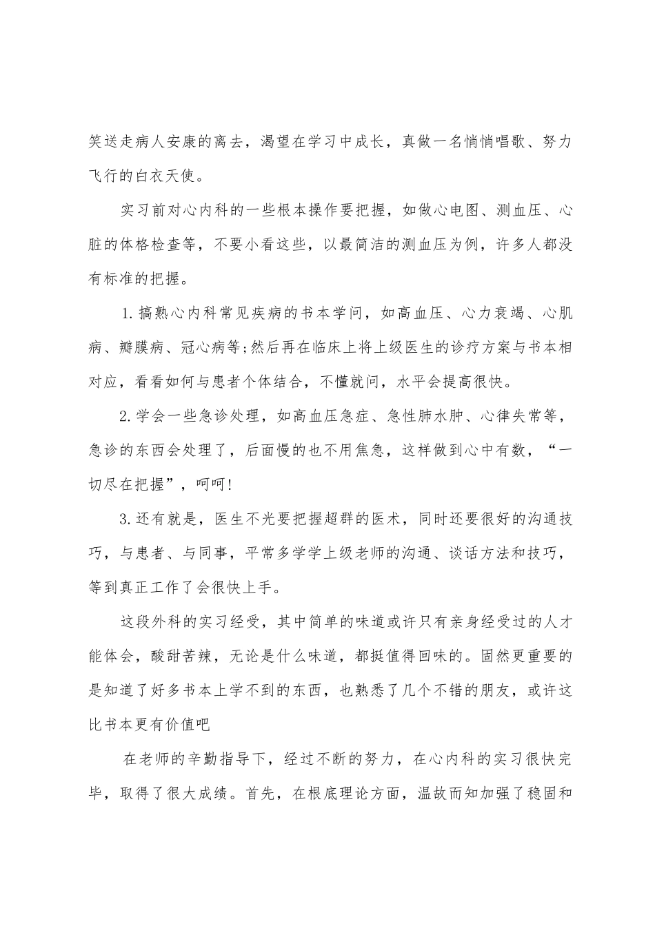 实习医生个人工作总结范文_第2页