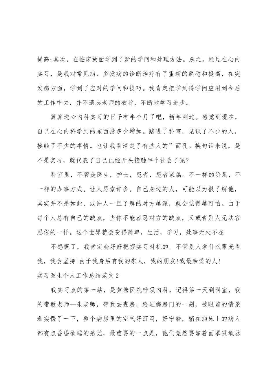实习医生个人工作总结范文_第3页