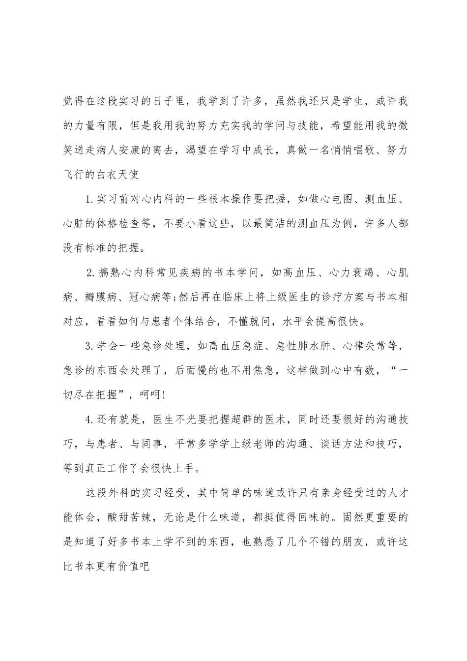 实习医生个人工作总结_第2页