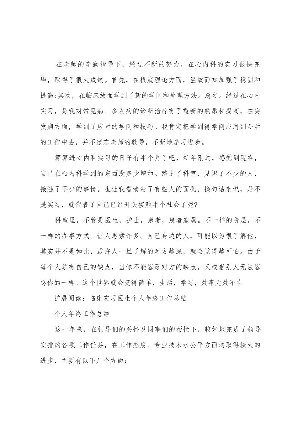 实习医生个人工作总结_第3页