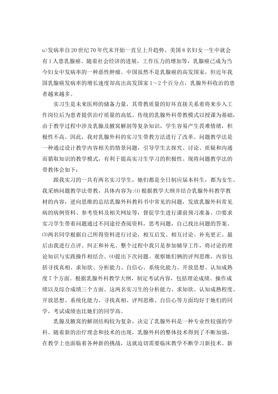 实习医生工作总结报告_第3页