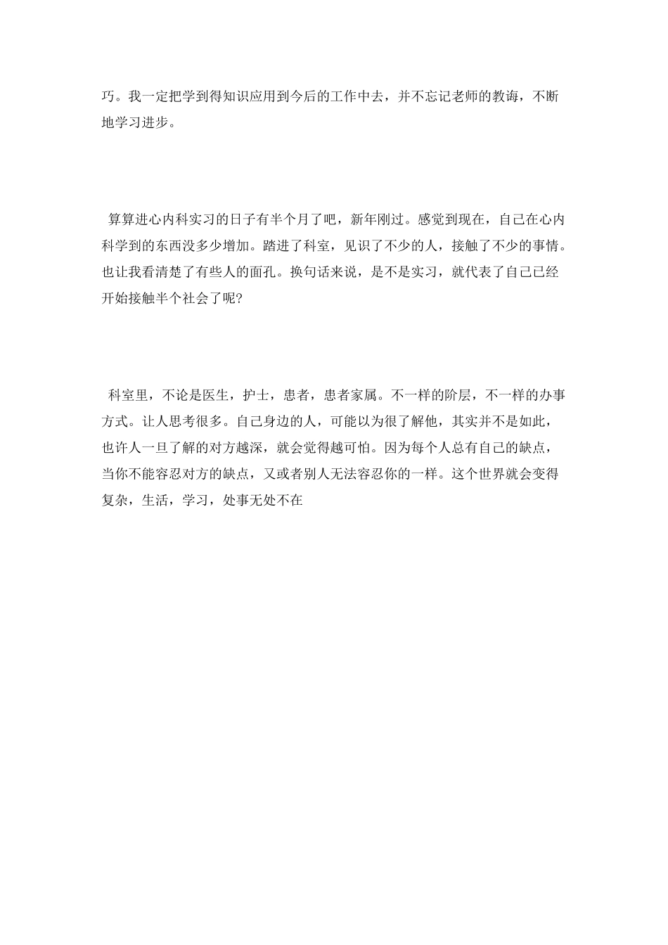 实习医生实习报告_第3页