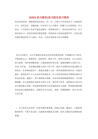 实习医生实习报告