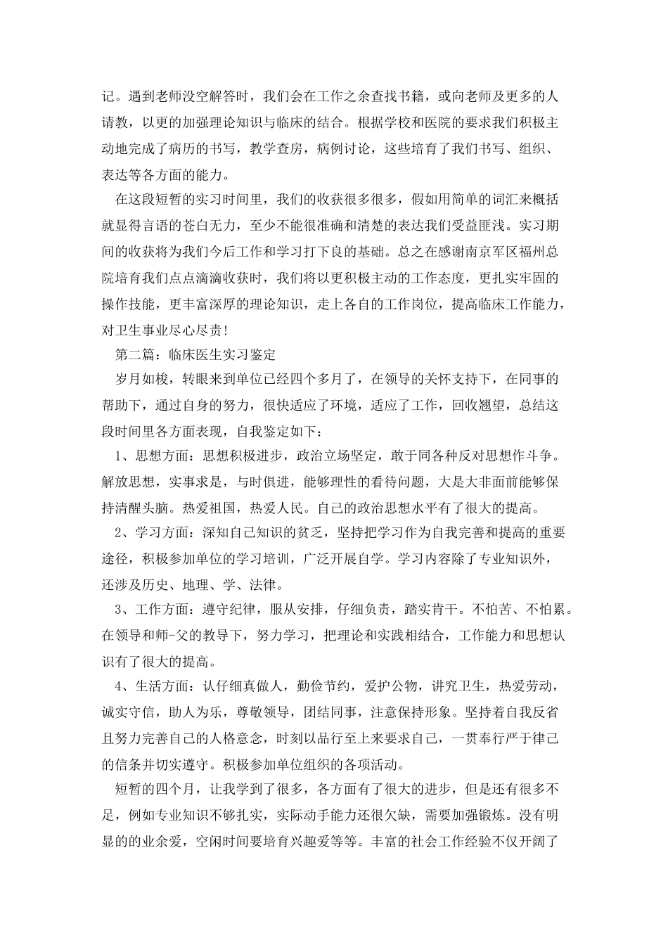 实习医生临床实习心得_第2页