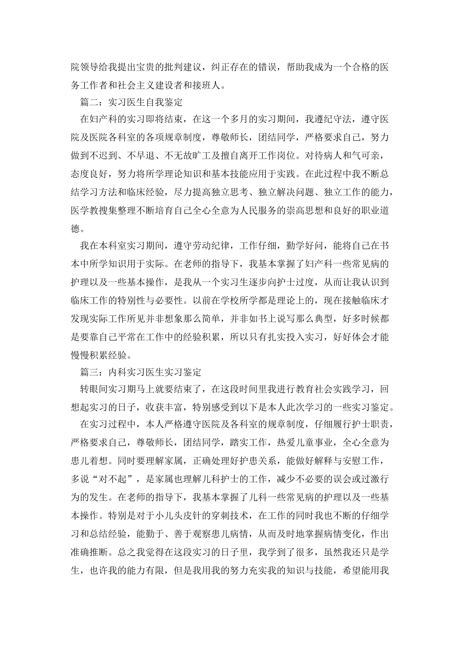 实习医生自我鉴定三篇_第2页