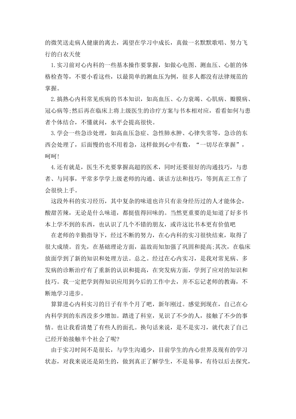 实习医生自我鉴定三篇_第3页