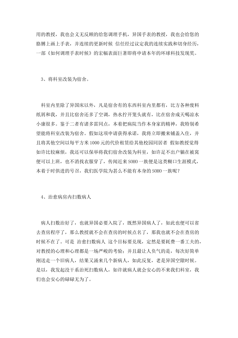 实习医生旷课的检讨书_第2页