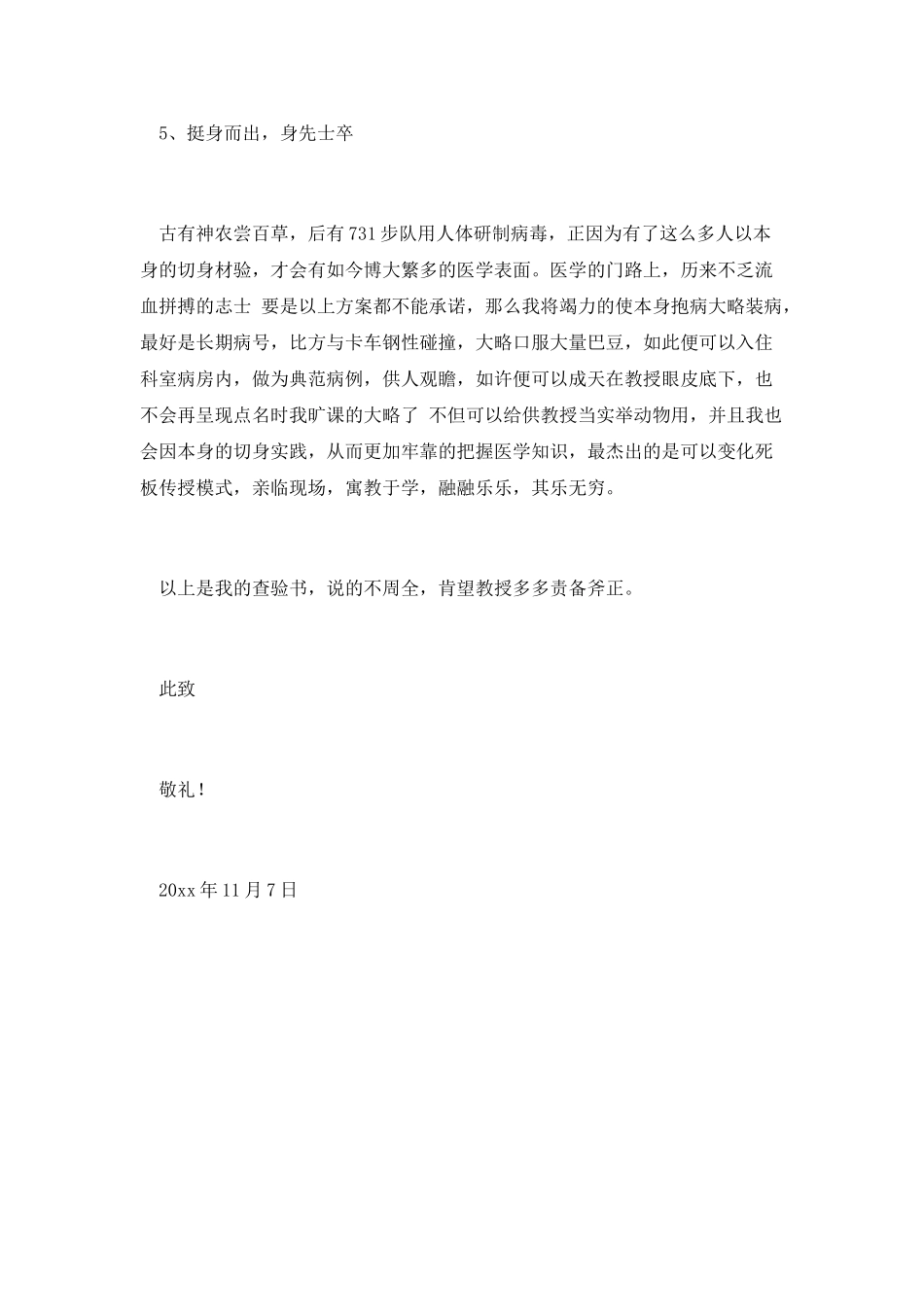 实习医生旷课的检讨书_第3页