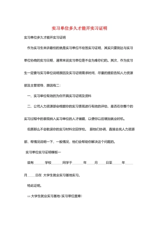 实习单位多久才能开实习证明