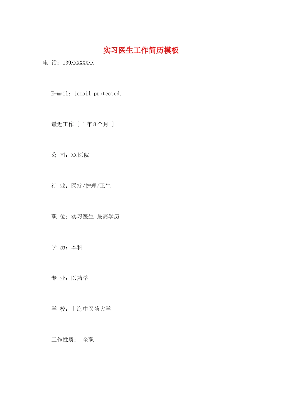 实习医生工作简历模板_第1页