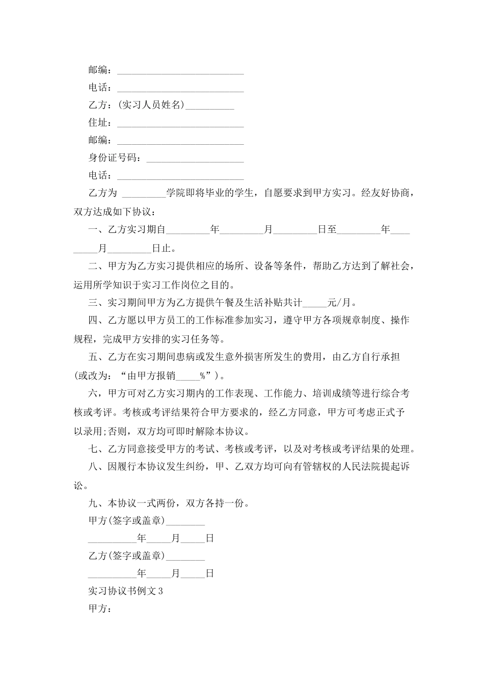 实习协议书例文5篇最新_第3页