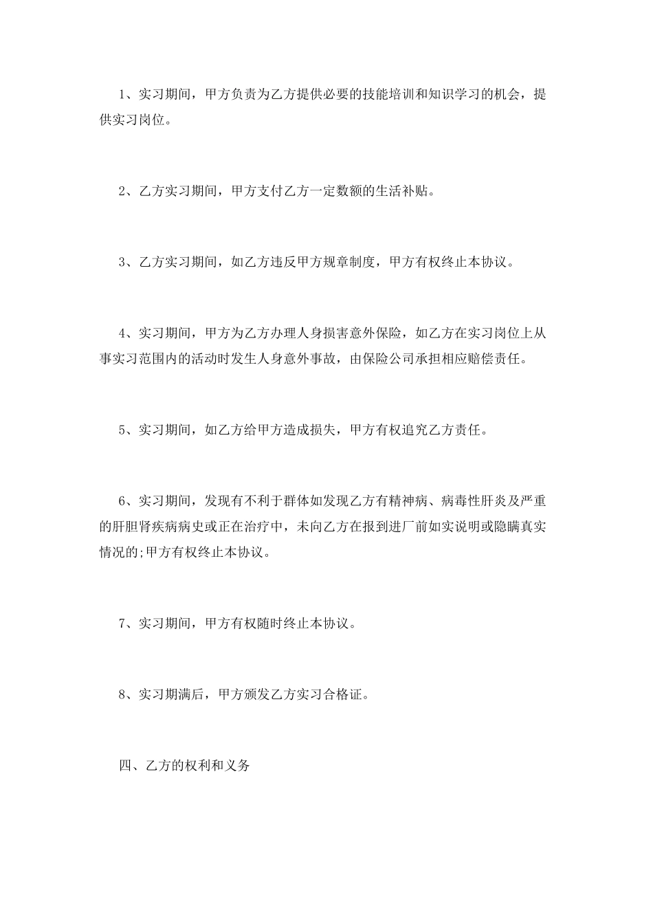 实习协议书范文_第2页