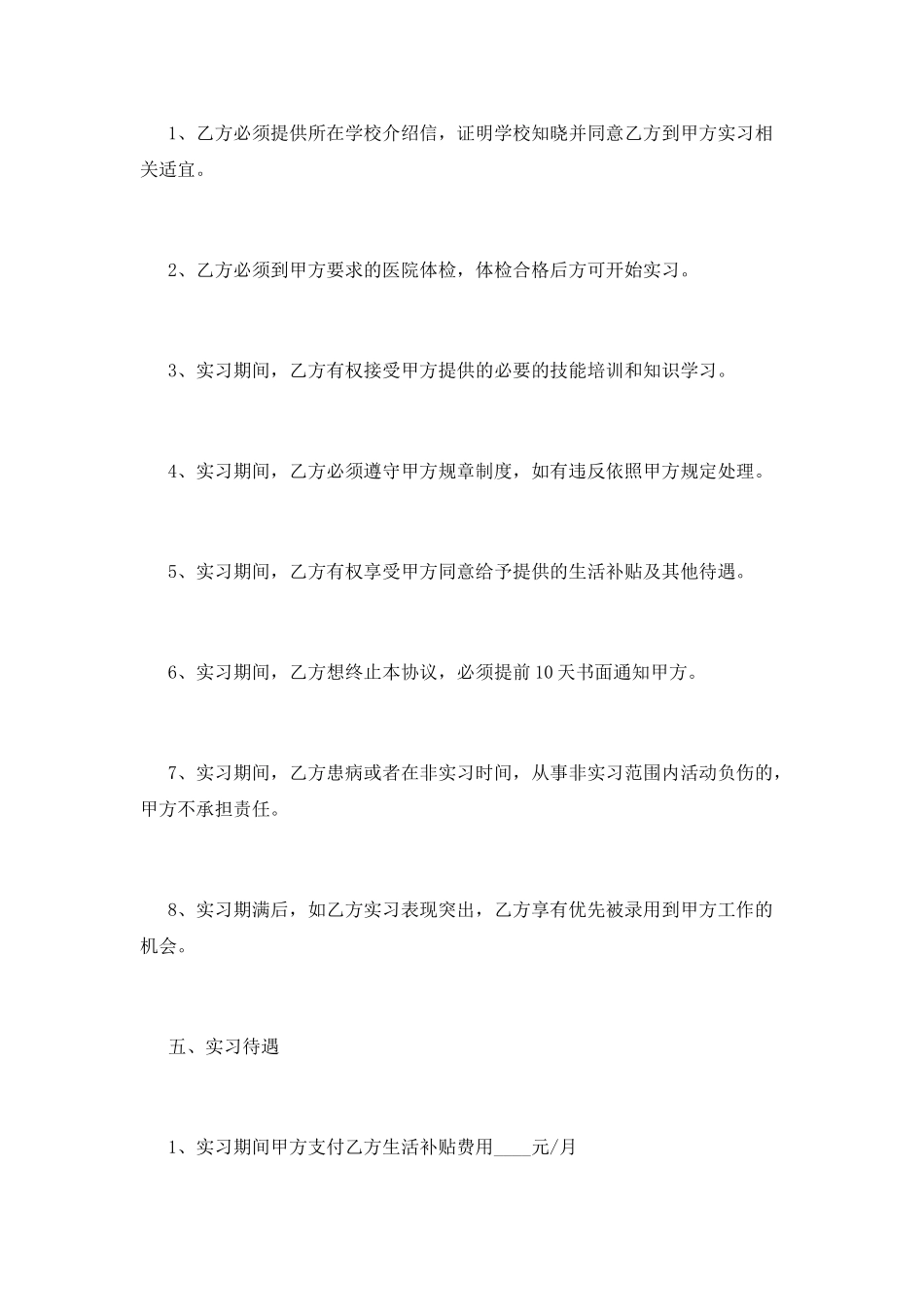 实习协议书范文_第3页