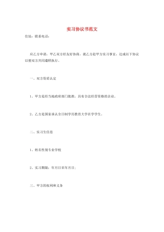 实习协议书范文