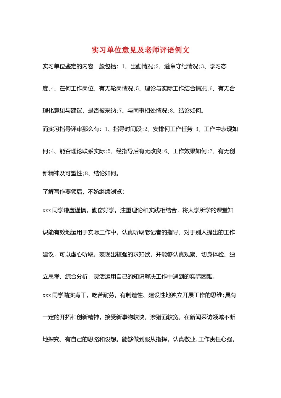 实习单位意见及教师评语例文_第1页