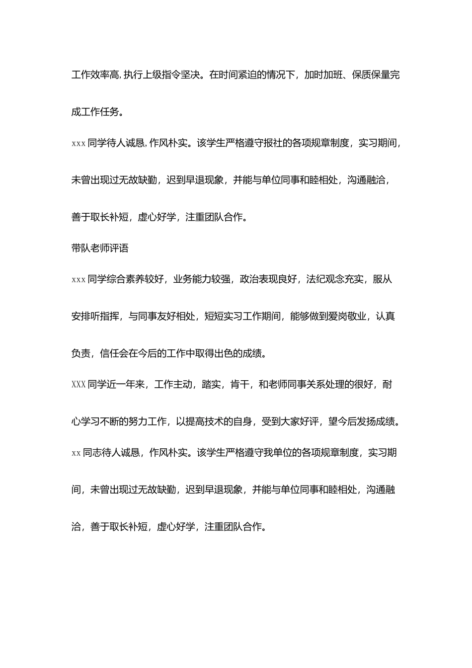 实习单位意见及教师评语例文_第2页
