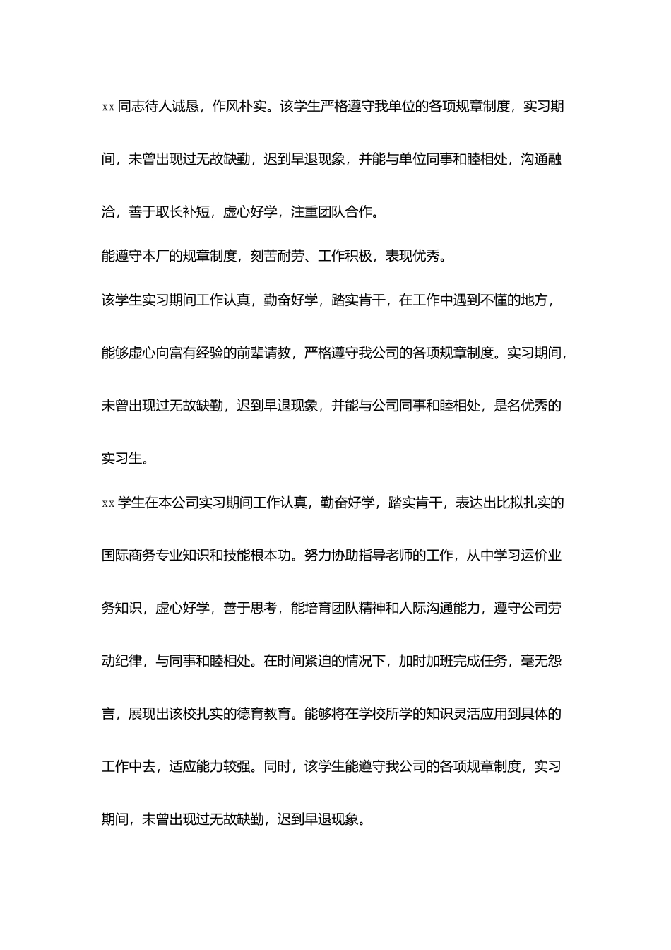 实习单位意见及教师评语例文_第3页
