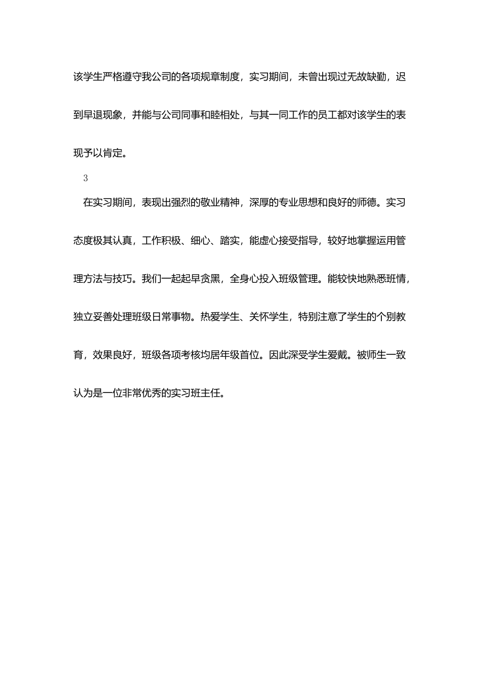 实习单位对实习生的鉴定评语_第3页