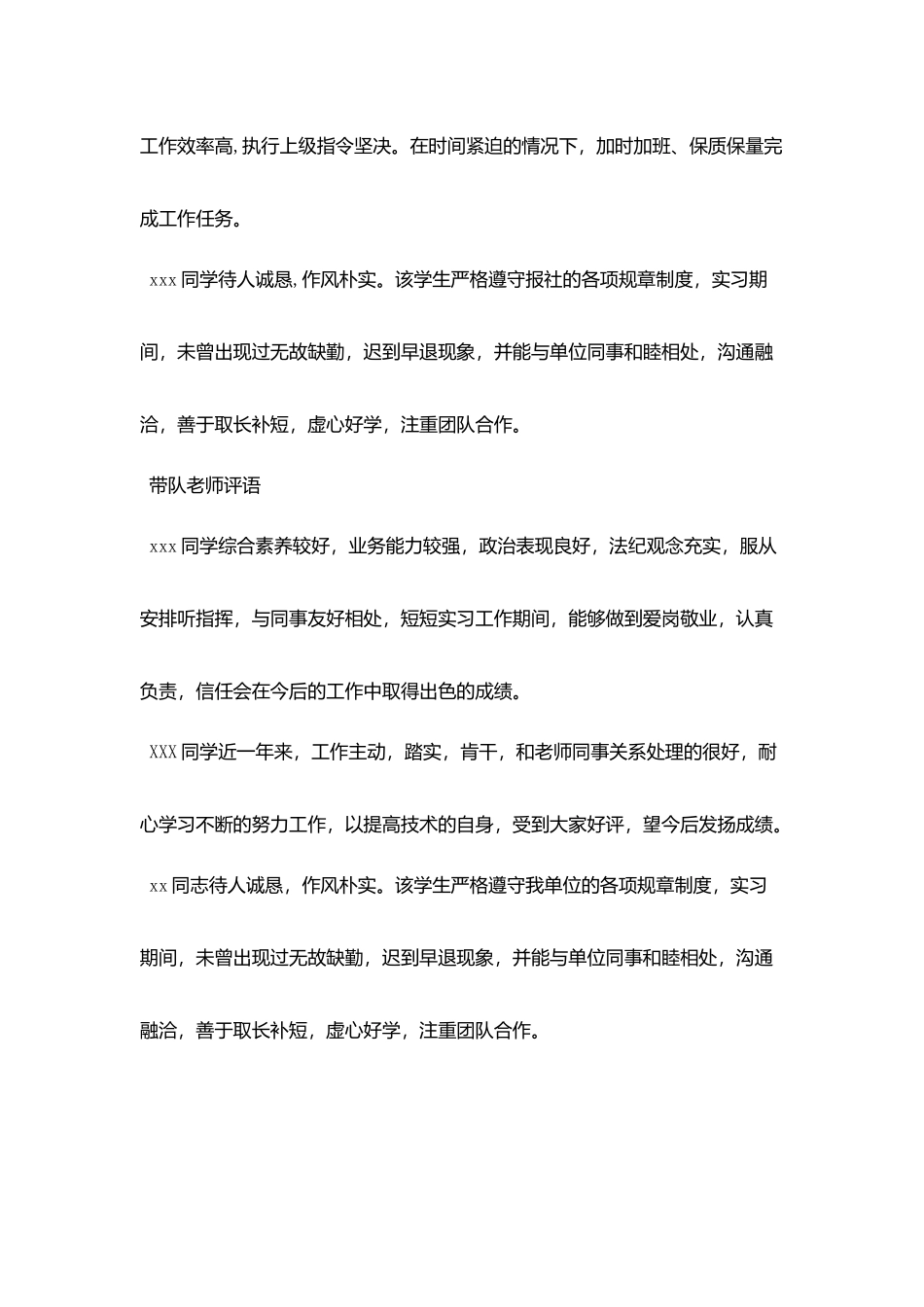 实习单位意见及教师评语范文_第2页