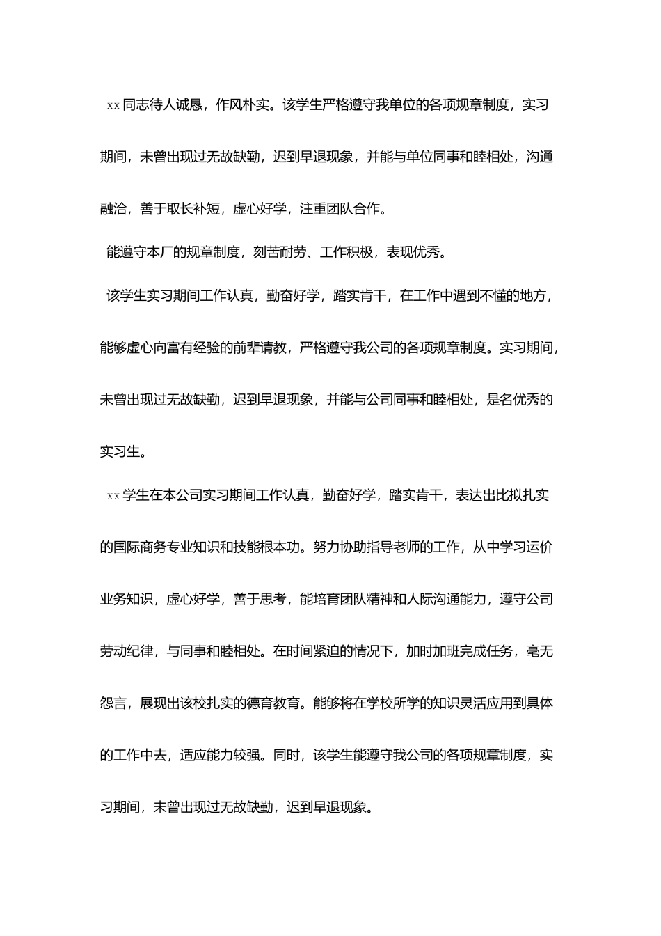 实习单位意见及教师评语范文_第3页