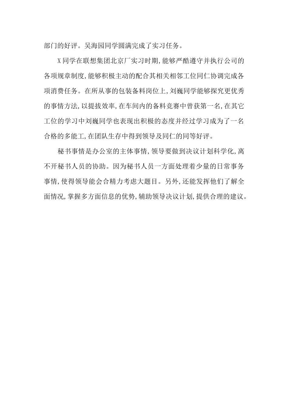 实习单位工作评语（精编版）_第2页
