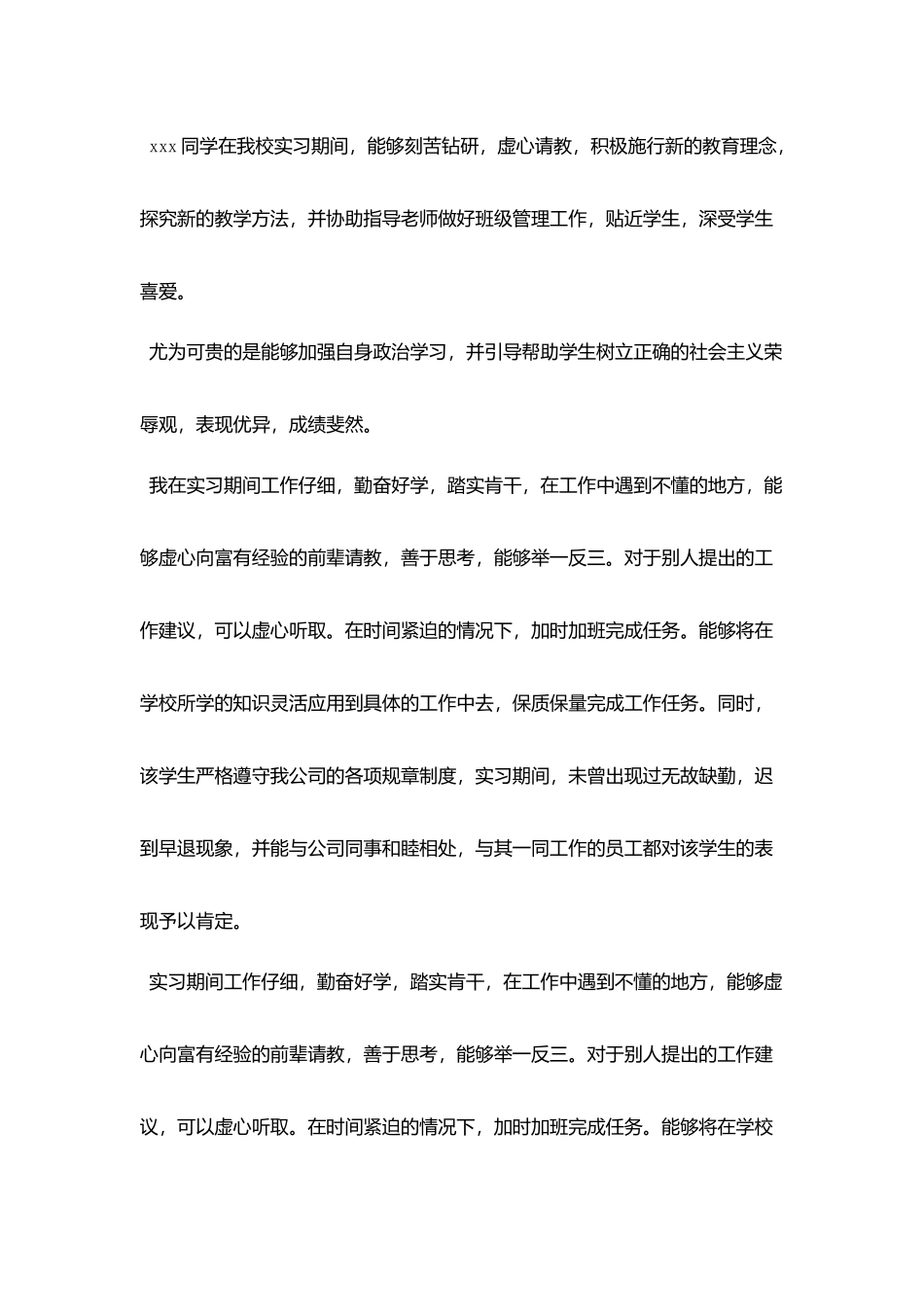 实习单位意见和建议范文_第2页