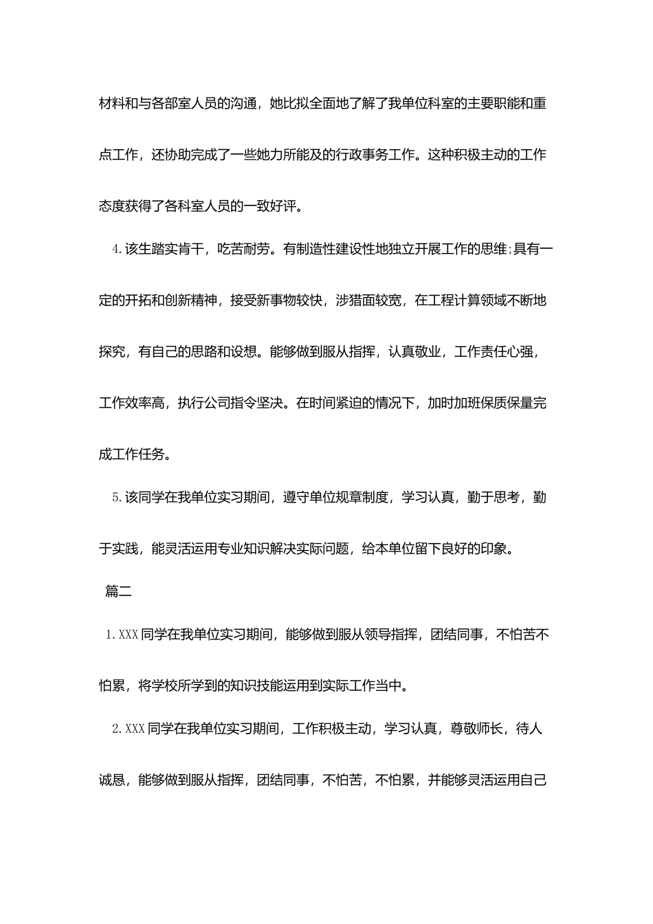 实习单位意见模板大全_第2页