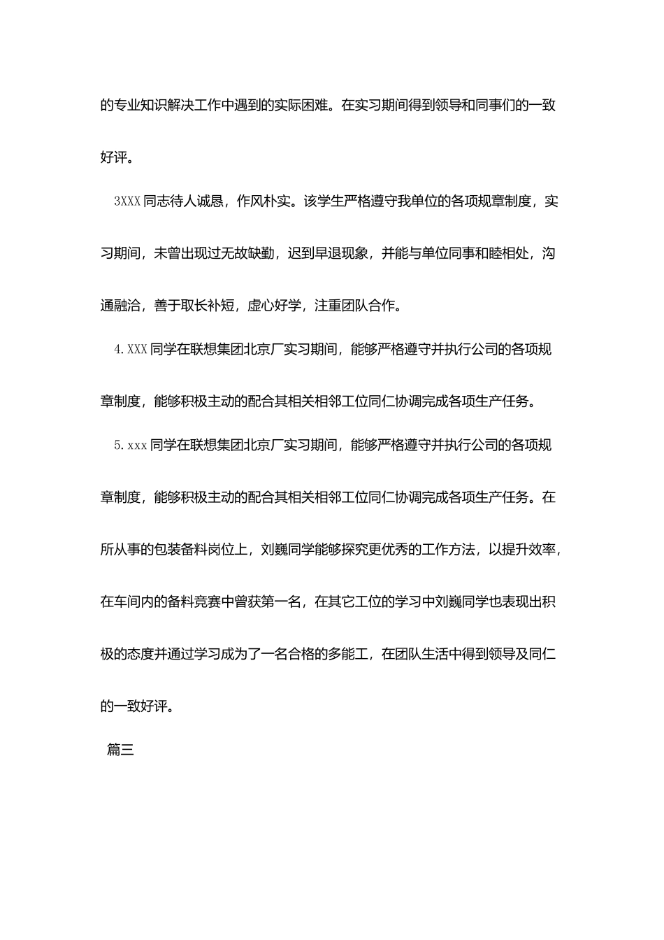 实习单位意见模板大全_第3页