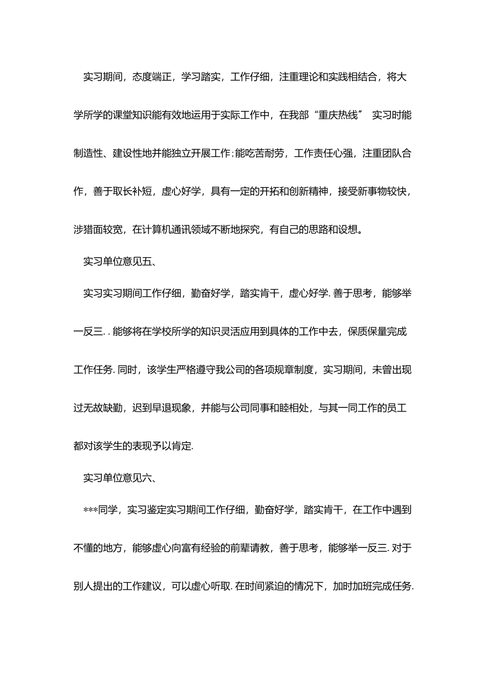 实习单位意见及表现评语_第2页